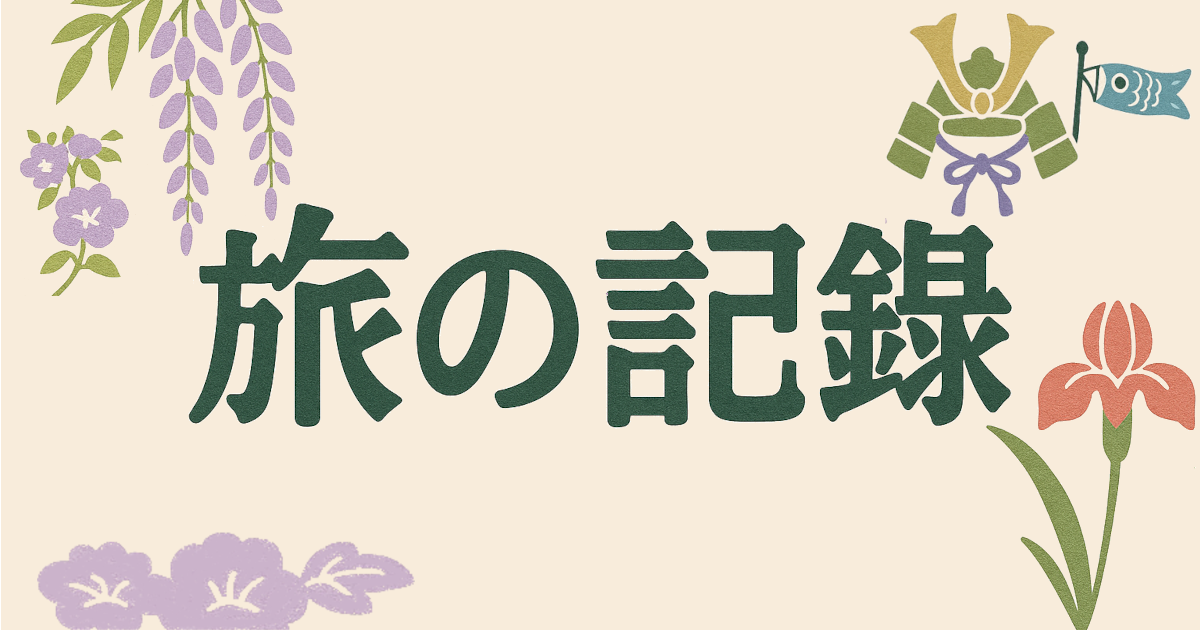 日記用サムネイル5月